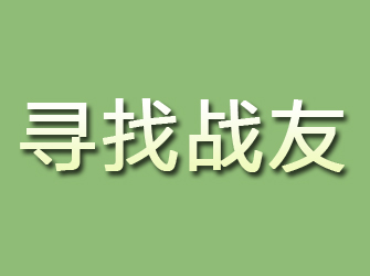 扎囊寻找战友